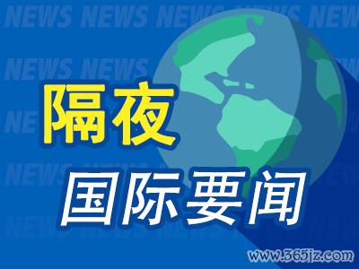 配资平台排行榜第一名 昨夜今晨国际财经热点一览_2025年5月20日_财经新闻